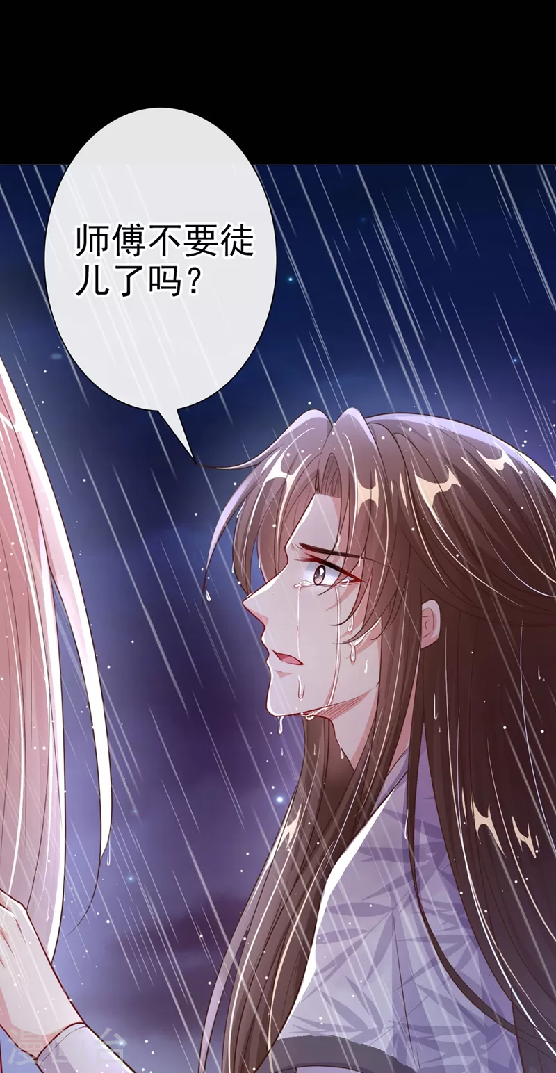 快穿系统：反派大佬不好惹韩漫全集-第17话 我不再是你的师傅！无删减无遮挡章节图片 