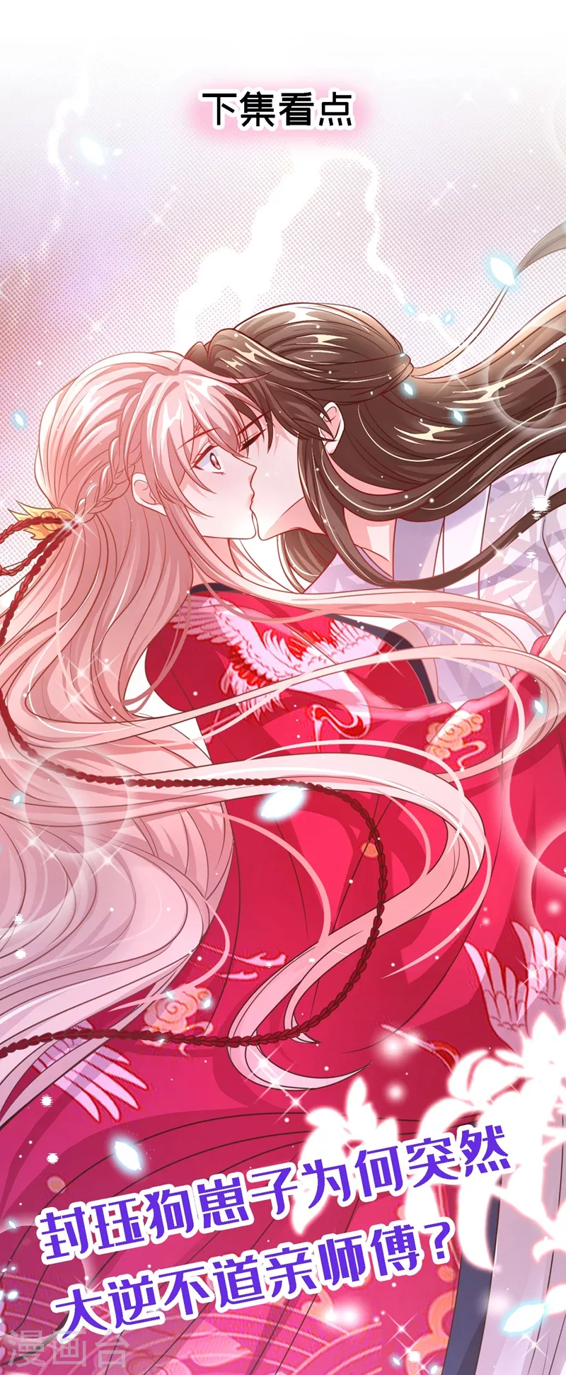 快穿系统：反派大佬不好惹韩漫全集-第17话 我不再是你的师傅！无删减无遮挡章节图片 