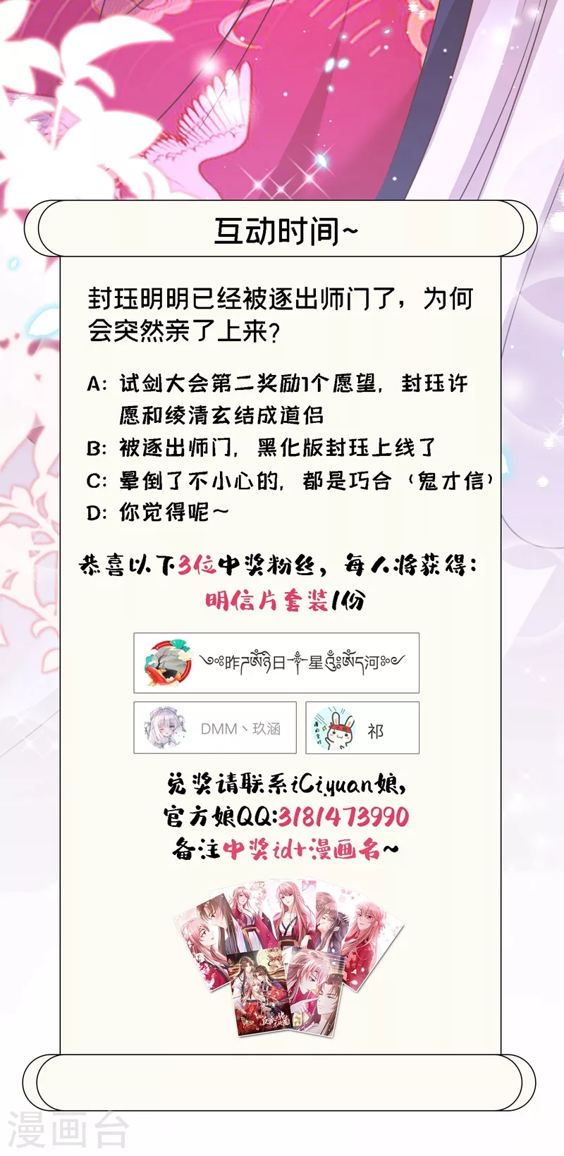 快穿系统：反派大佬不好惹韩漫全集-第17话 我不再是你的师傅！无删减无遮挡章节图片 