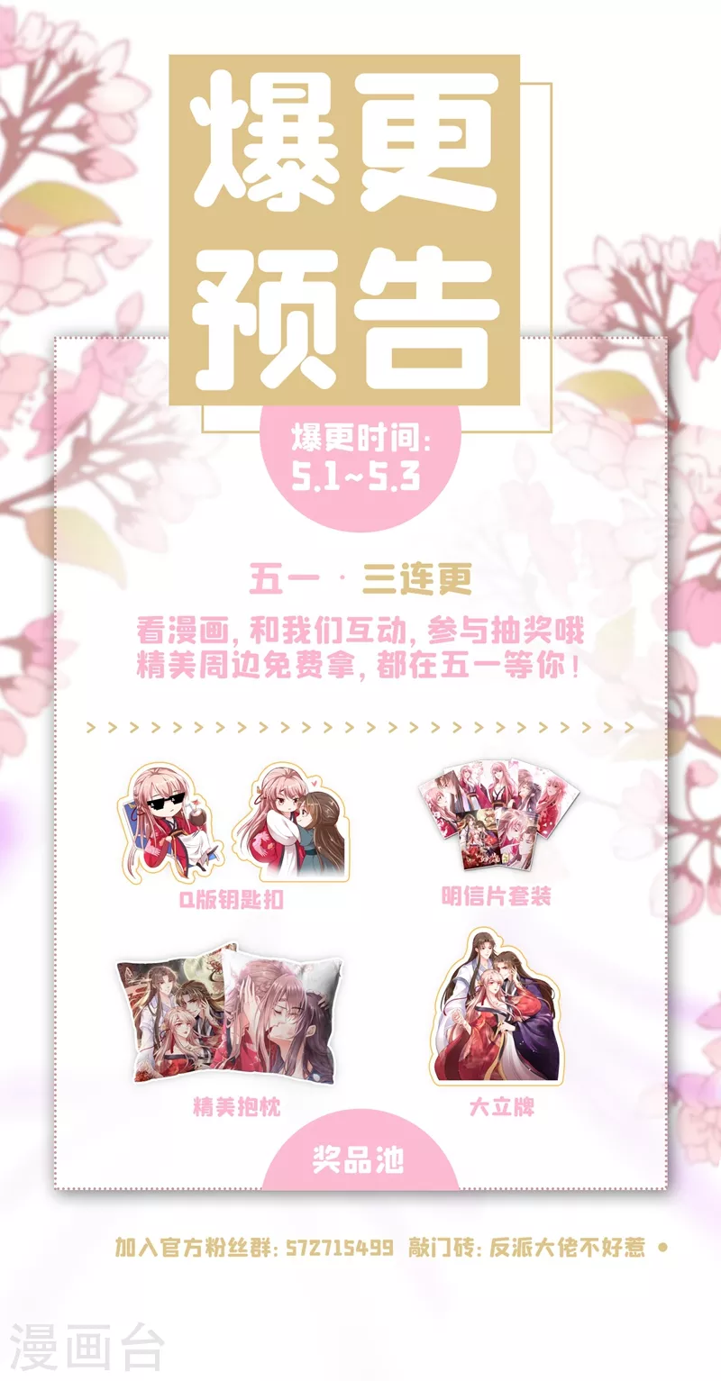 快穿系统：反派大佬不好惹韩漫全集-第17话 我不再是你的师傅！无删减无遮挡章节图片 