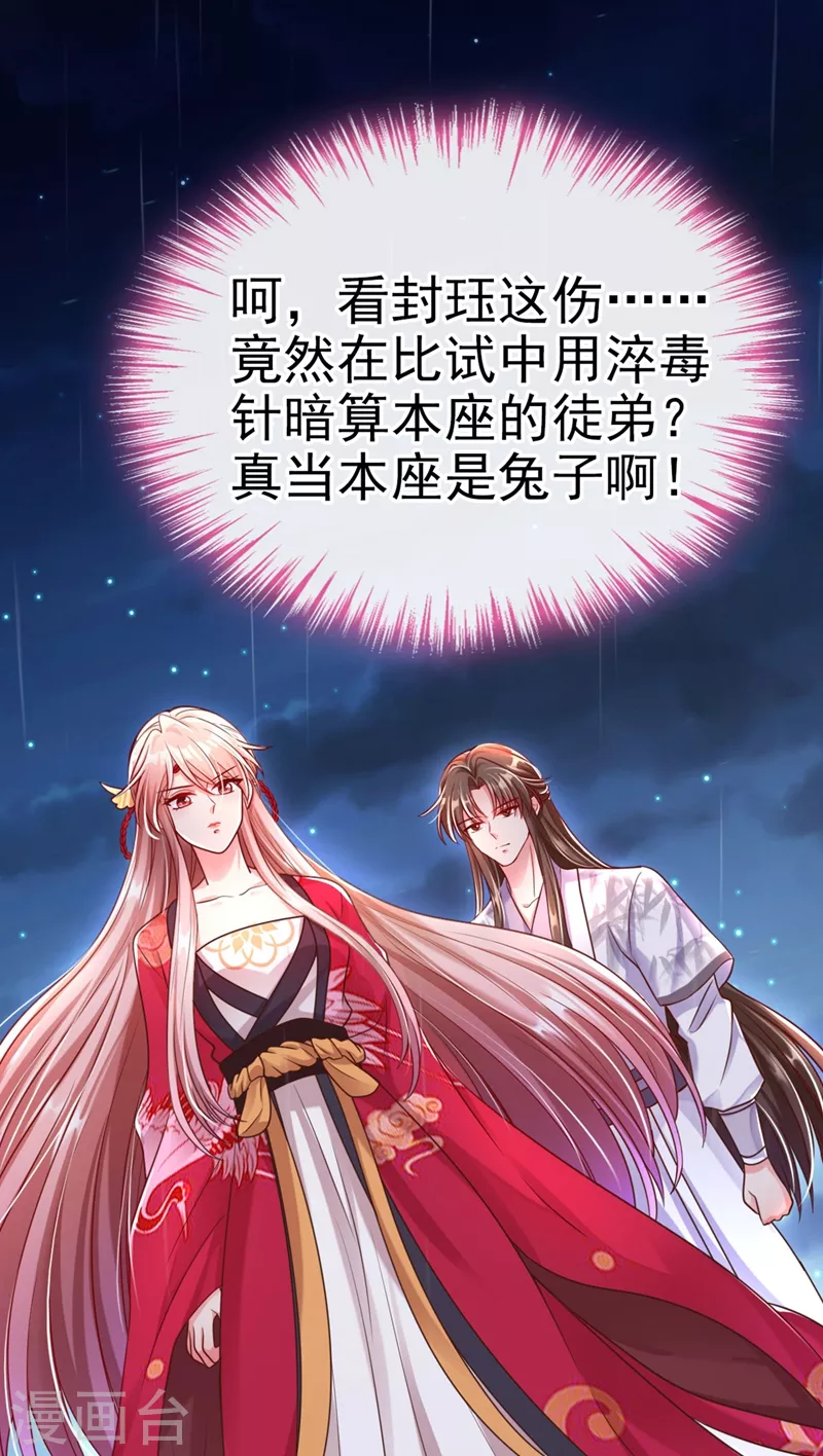 快穿系统：反派大佬不好惹韩漫全集-第17话 我不再是你的师傅！无删减无遮挡章节图片 