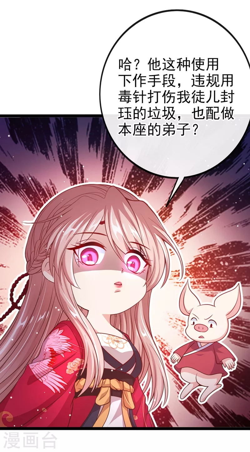 快穿系统：反派大佬不好惹韩漫全集-第18话 由本座亲自收拾！无删减无遮挡章节图片 