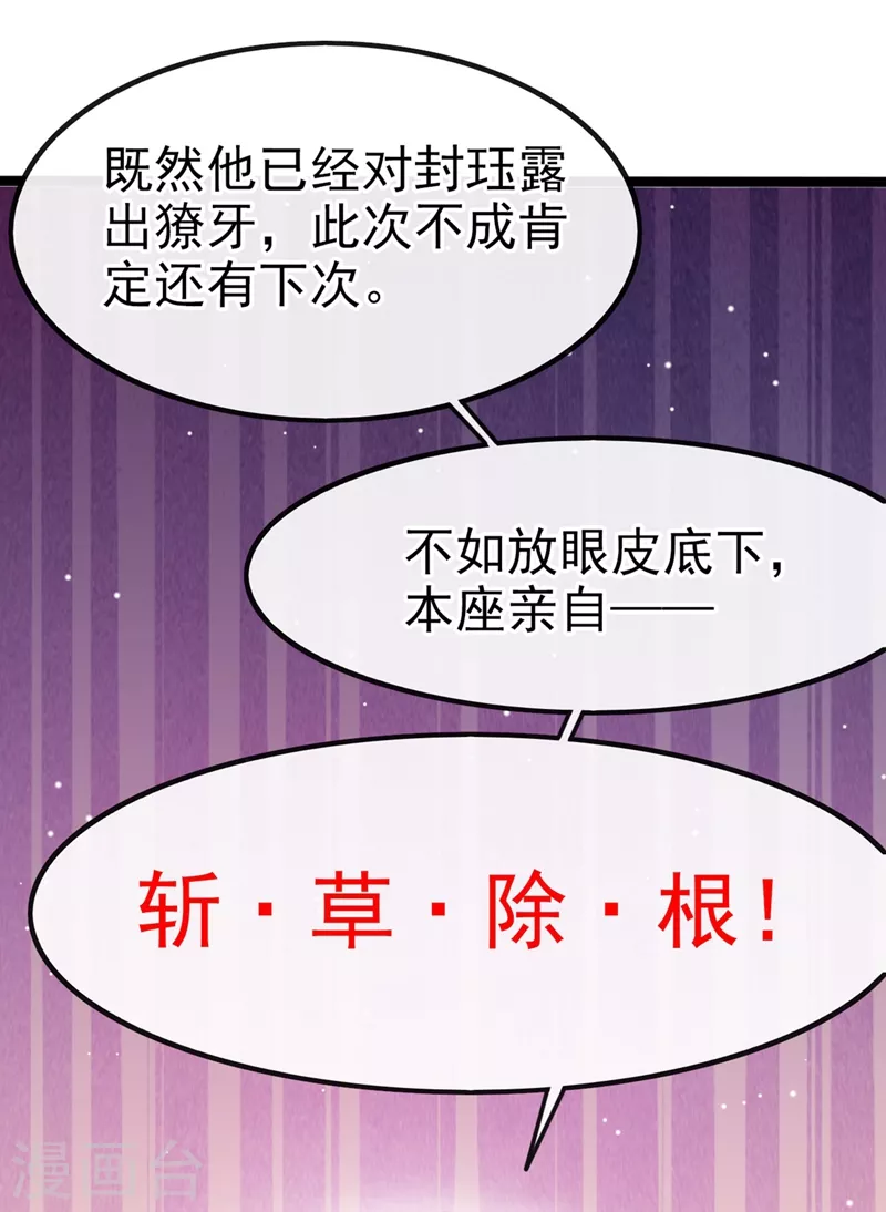 快穿系统：反派大佬不好惹韩漫全集-第18话 由本座亲自收拾！无删减无遮挡章节图片 