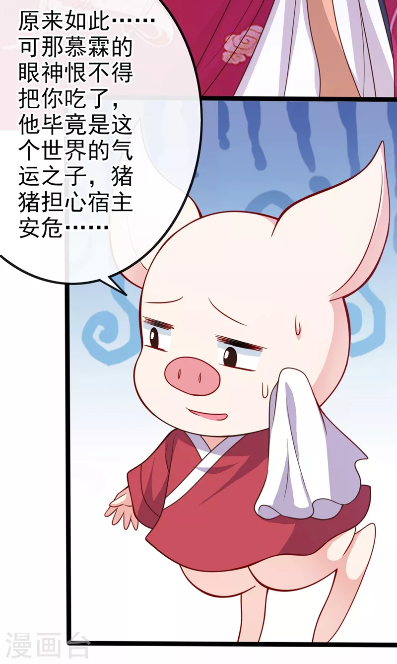 快穿系统：反派大佬不好惹韩漫全集-第18话 由本座亲自收拾！无删减无遮挡章节图片 