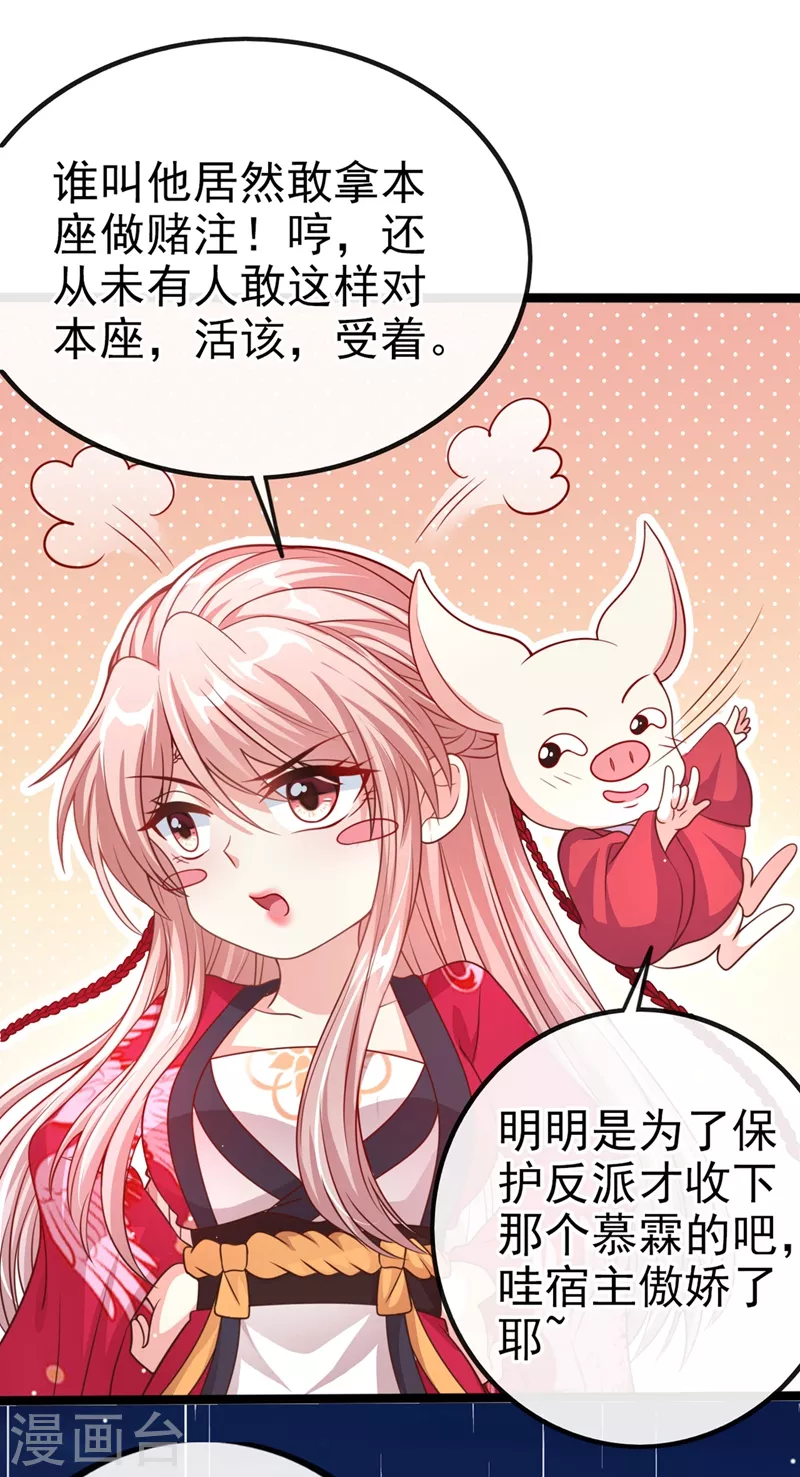 快穿系统：反派大佬不好惹韩漫全集-第18话 由本座亲自收拾！无删减无遮挡章节图片 