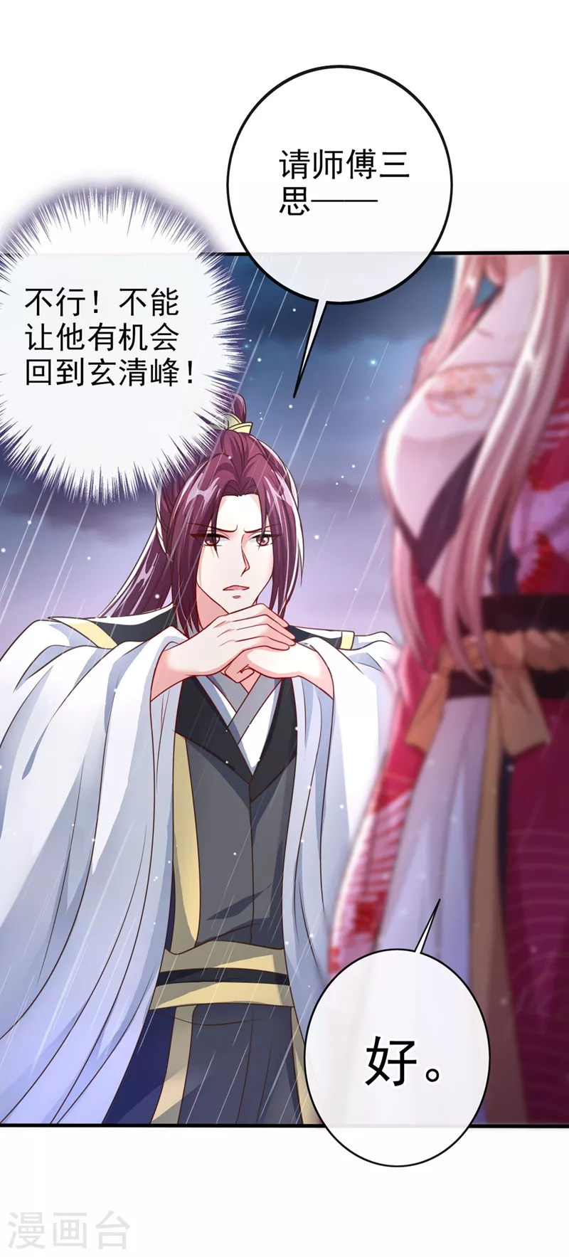 快穿系统：反派大佬不好惹韩漫全集-第18话 由本座亲自收拾！无删减无遮挡章节图片 