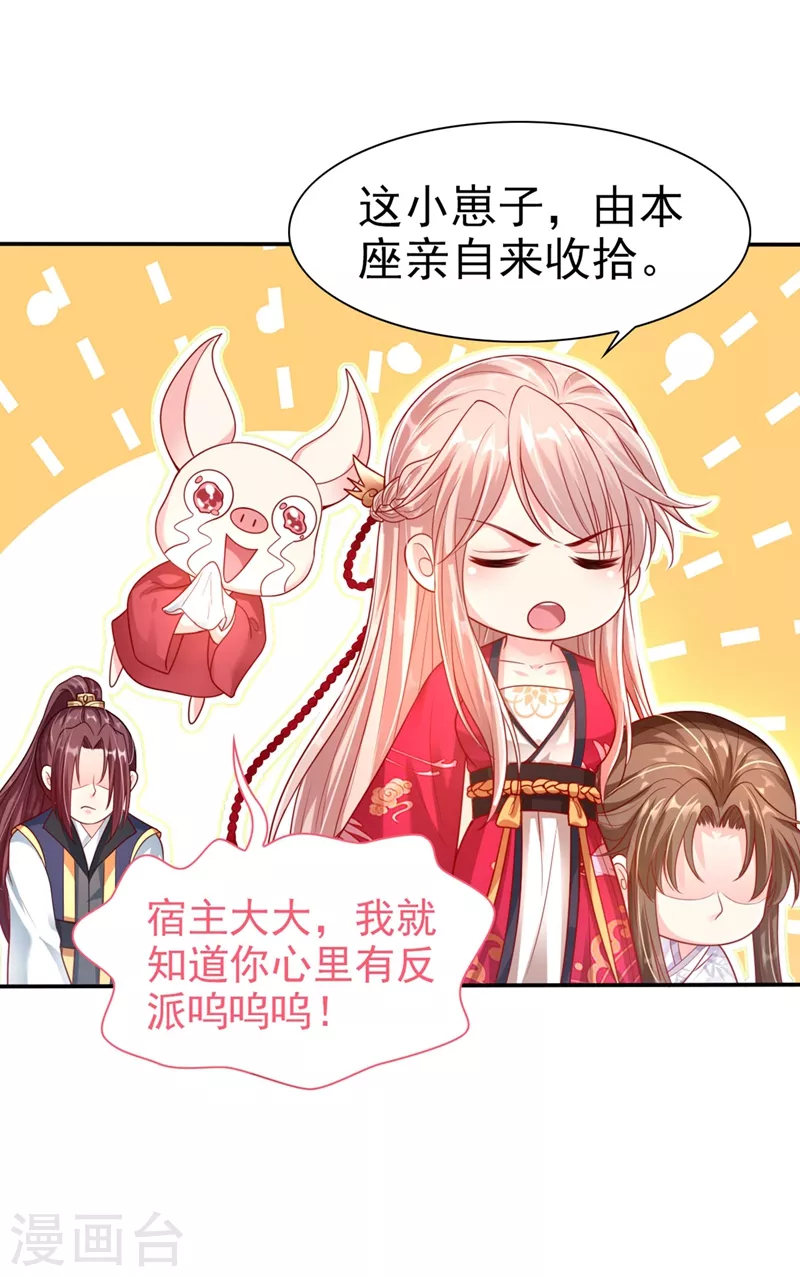 快穿系统：反派大佬不好惹韩漫全集-第18话 由本座亲自收拾！无删减无遮挡章节图片 