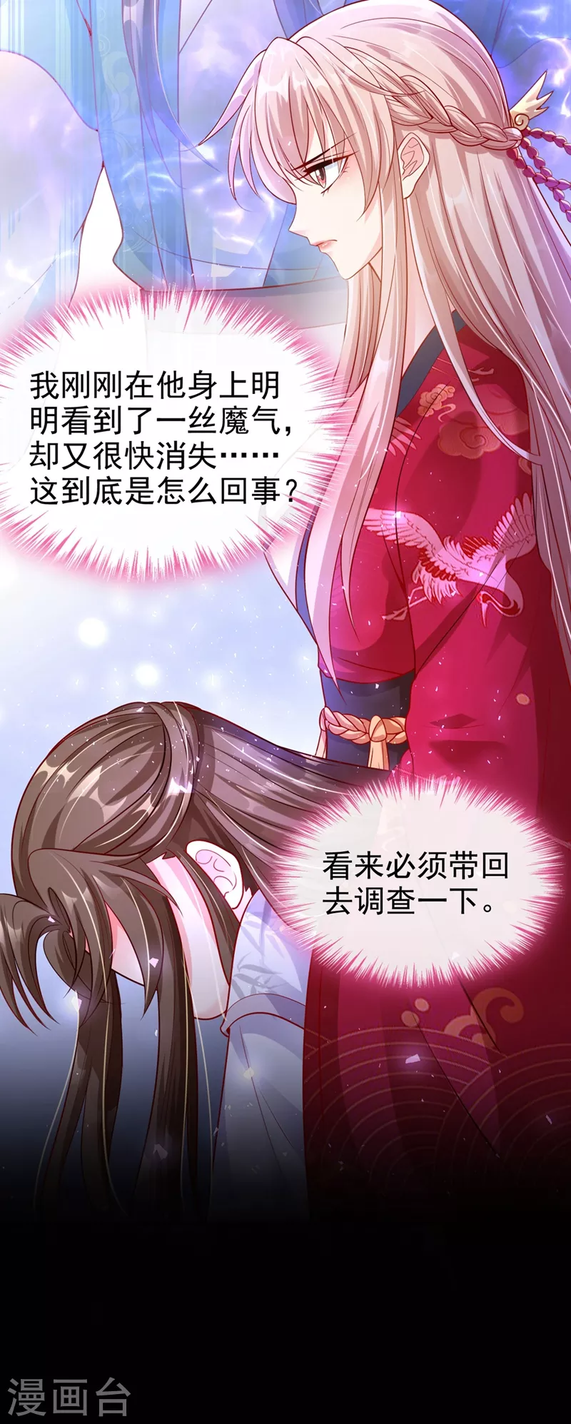 快穿系统：反派大佬不好惹韩漫全集-第18话 由本座亲自收拾！无删减无遮挡章节图片 