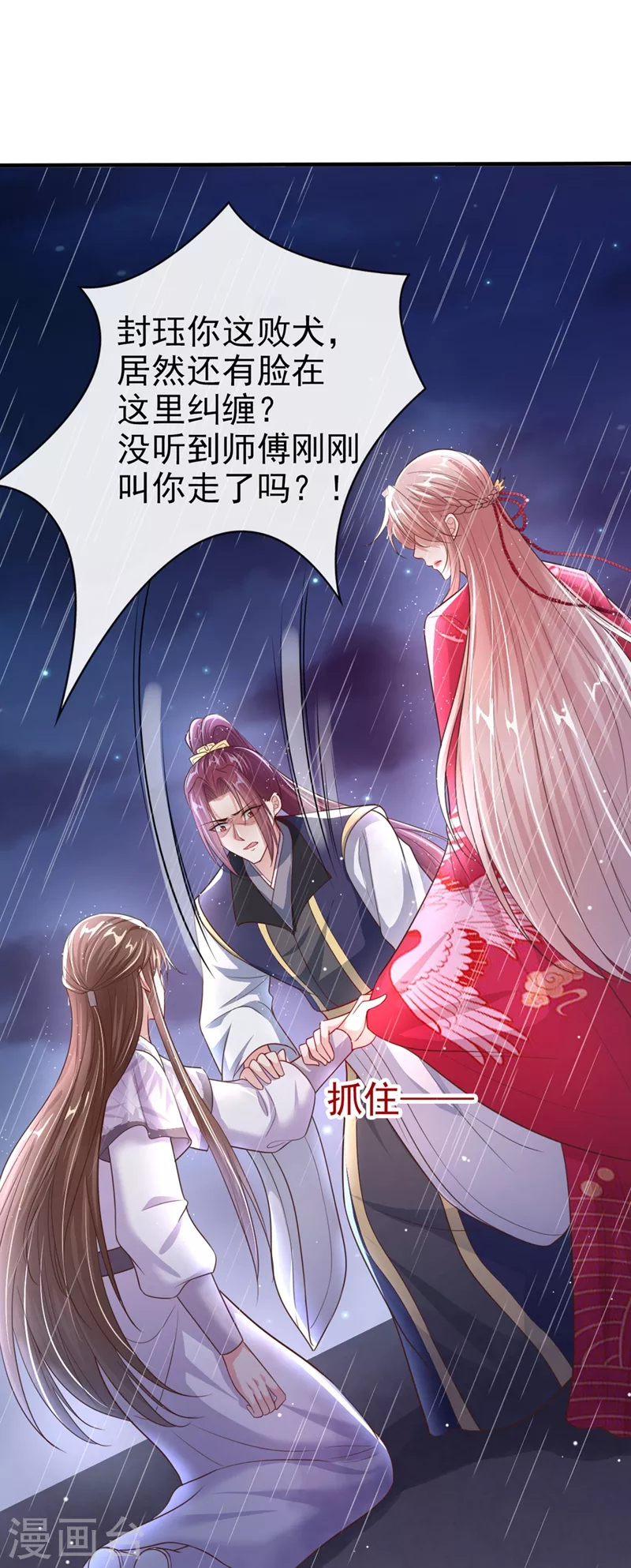 快穿系统：反派大佬不好惹韩漫全集-第18话 由本座亲自收拾！无删减无遮挡章节图片 