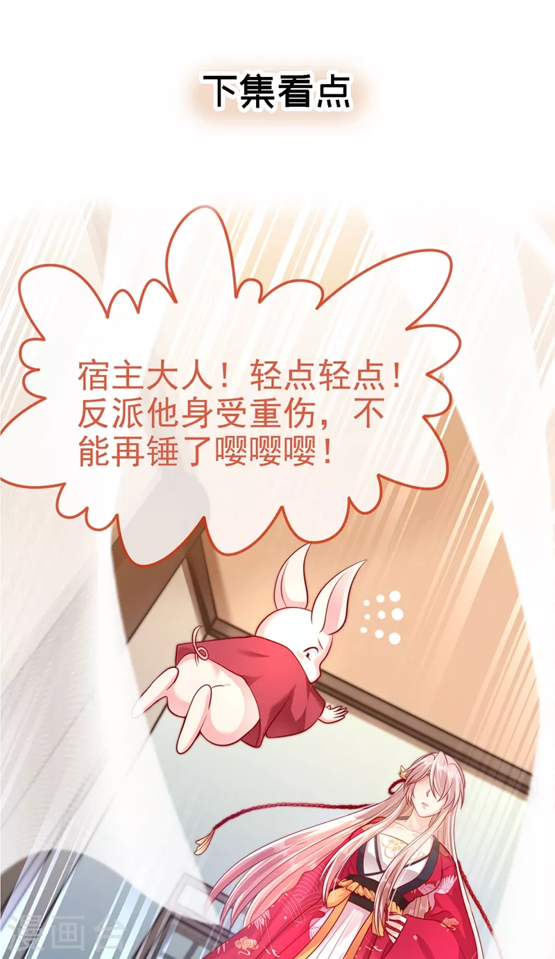 快穿系统：反派大佬不好惹韩漫全集-第18话 由本座亲自收拾！无删减无遮挡章节图片 