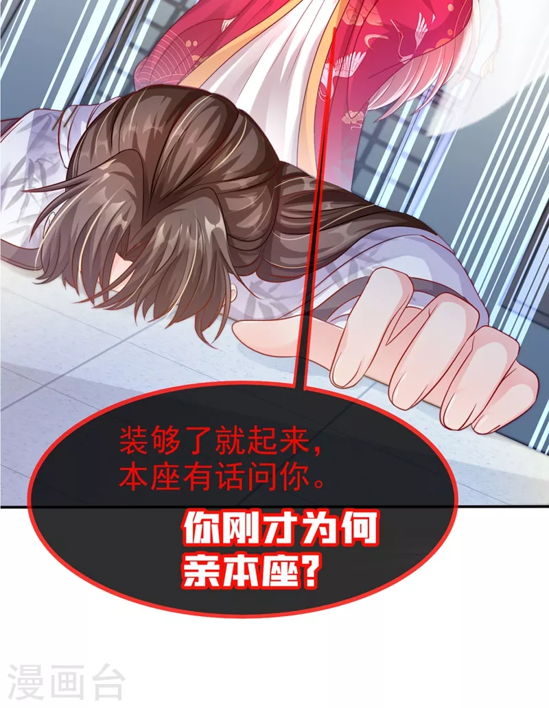 快穿系统：反派大佬不好惹韩漫全集-第18话 由本座亲自收拾！无删减无遮挡章节图片 