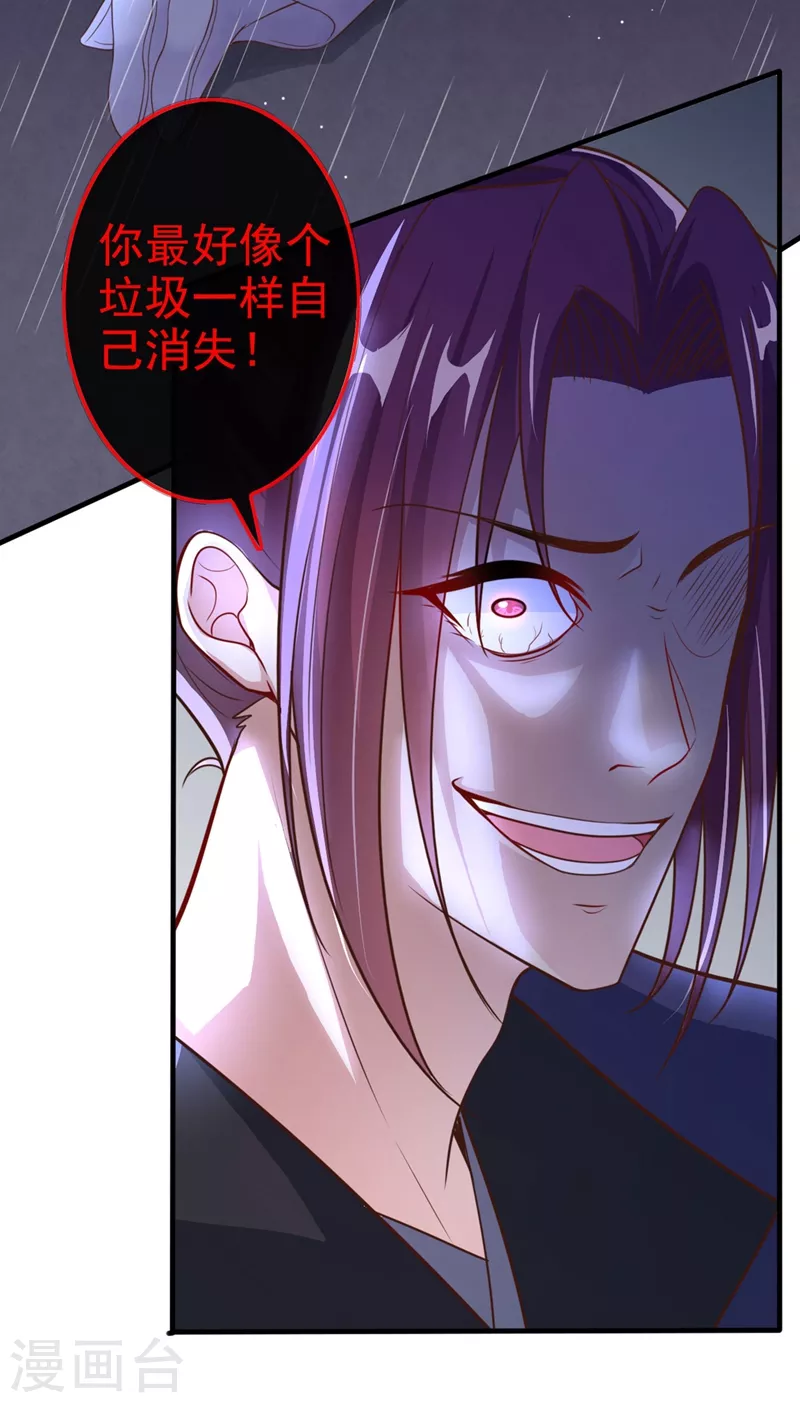 快穿系统：反派大佬不好惹韩漫全集-第18话 由本座亲自收拾！无删减无遮挡章节图片 
