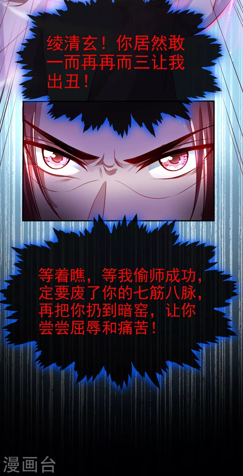 快穿系统：反派大佬不好惹韩漫全集-第19话 绫清玄，我心悦你无删减无遮挡章节图片 