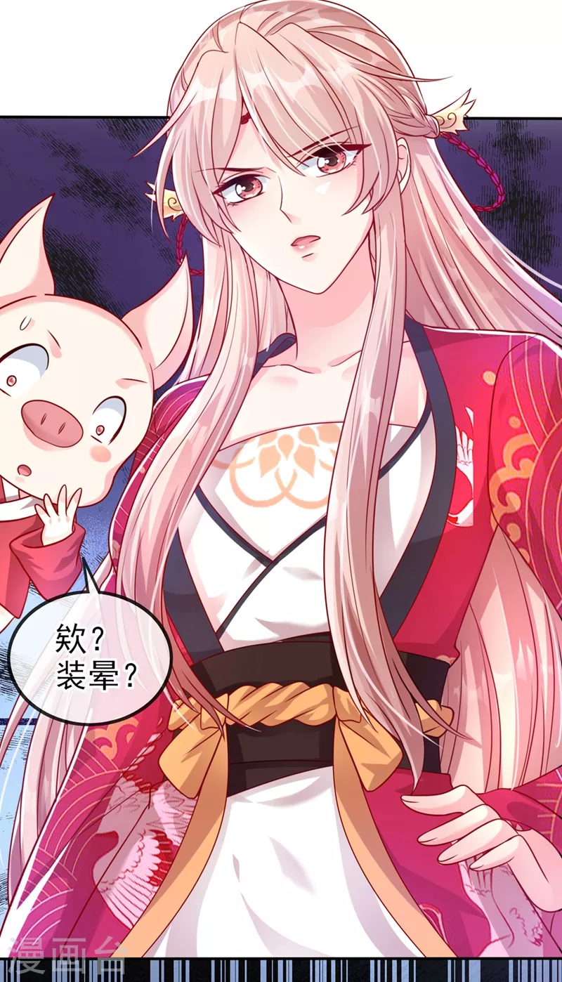 快穿系统：反派大佬不好惹韩漫全集-第19话 绫清玄，我心悦你无删减无遮挡章节图片 