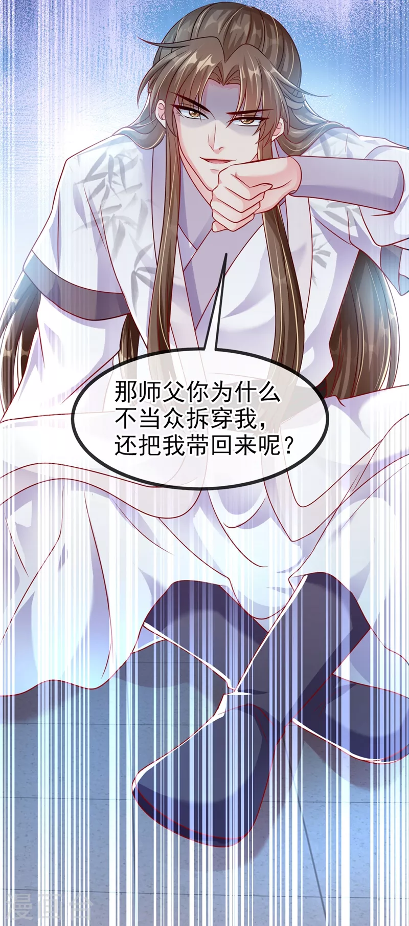 快穿系统：反派大佬不好惹韩漫全集-第19话 绫清玄，我心悦你无删减无遮挡章节图片 