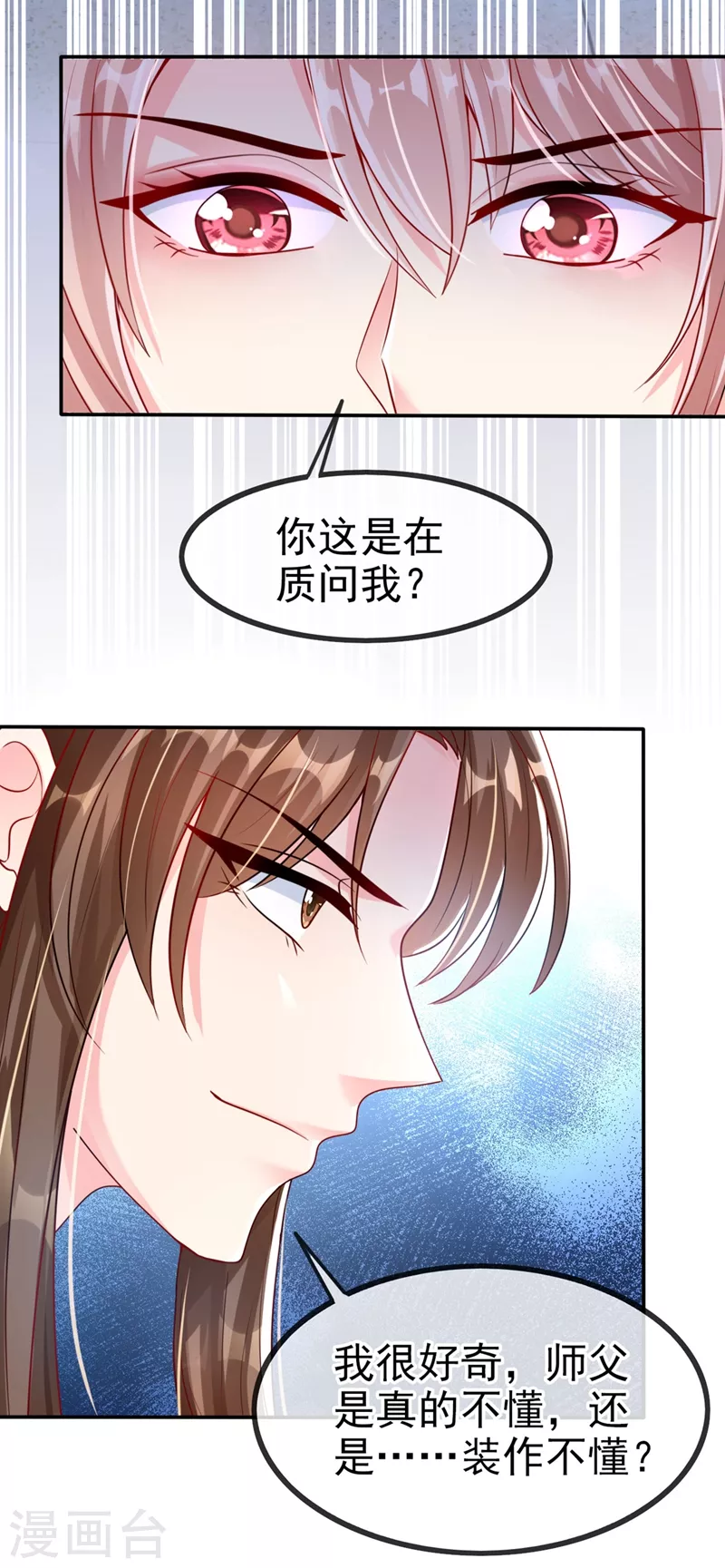 快穿系统：反派大佬不好惹韩漫全集-第19话 绫清玄，我心悦你无删减无遮挡章节图片 