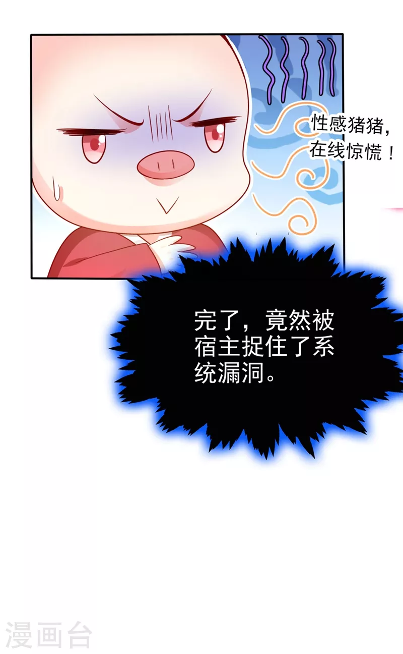 快穿系统：反派大佬不好惹韩漫全集-第19话 绫清玄，我心悦你无删减无遮挡章节图片 