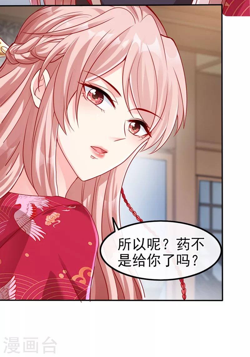 快穿系统：反派大佬不好惹韩漫全集-第19话 绫清玄，我心悦你无删减无遮挡章节图片 