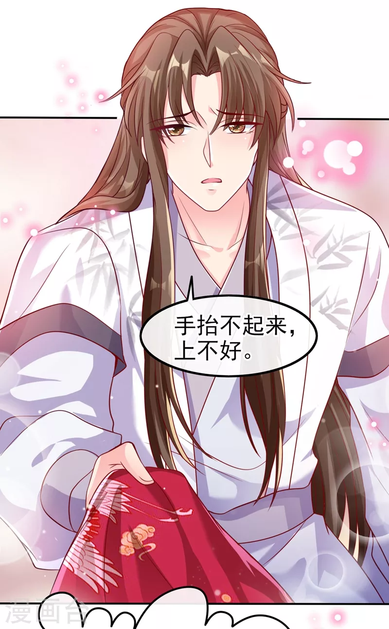 快穿系统：反派大佬不好惹韩漫全集-第19话 绫清玄，我心悦你无删减无遮挡章节图片 