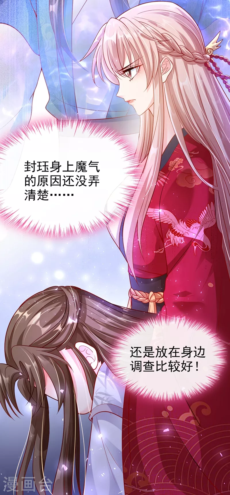 快穿系统：反派大佬不好惹韩漫全集-第19话 绫清玄，我心悦你无删减无遮挡章节图片 
