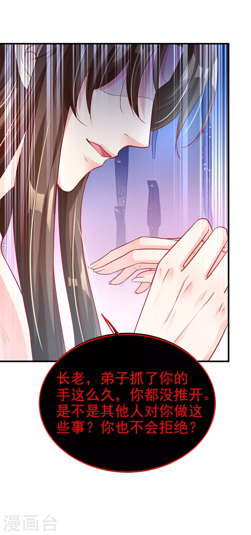 快穿系统：反派大佬不好惹韩漫全集-第19话 绫清玄，我心悦你无删减无遮挡章节图片 