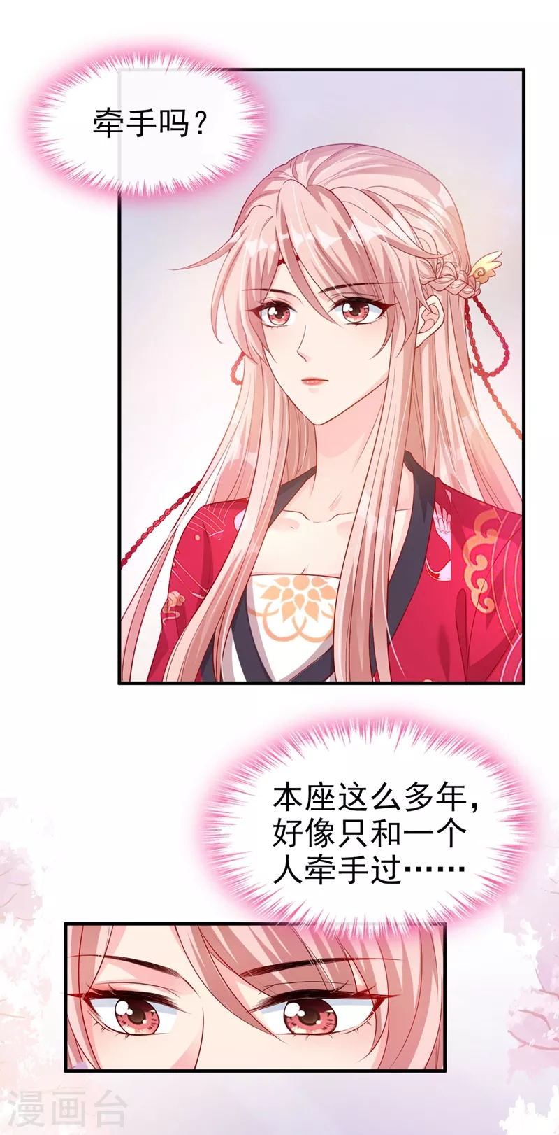 快穿系统：反派大佬不好惹韩漫全集-第19话 绫清玄，我心悦你无删减无遮挡章节图片 