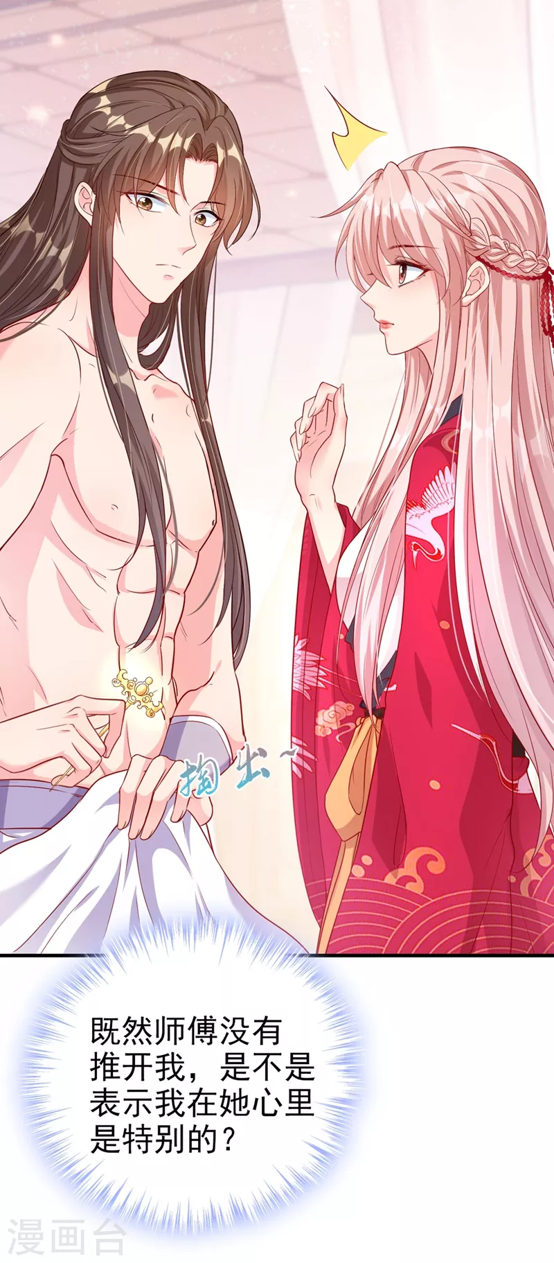 快穿系统：反派大佬不好惹韩漫全集-第19话 绫清玄，我心悦你无删减无遮挡章节图片 