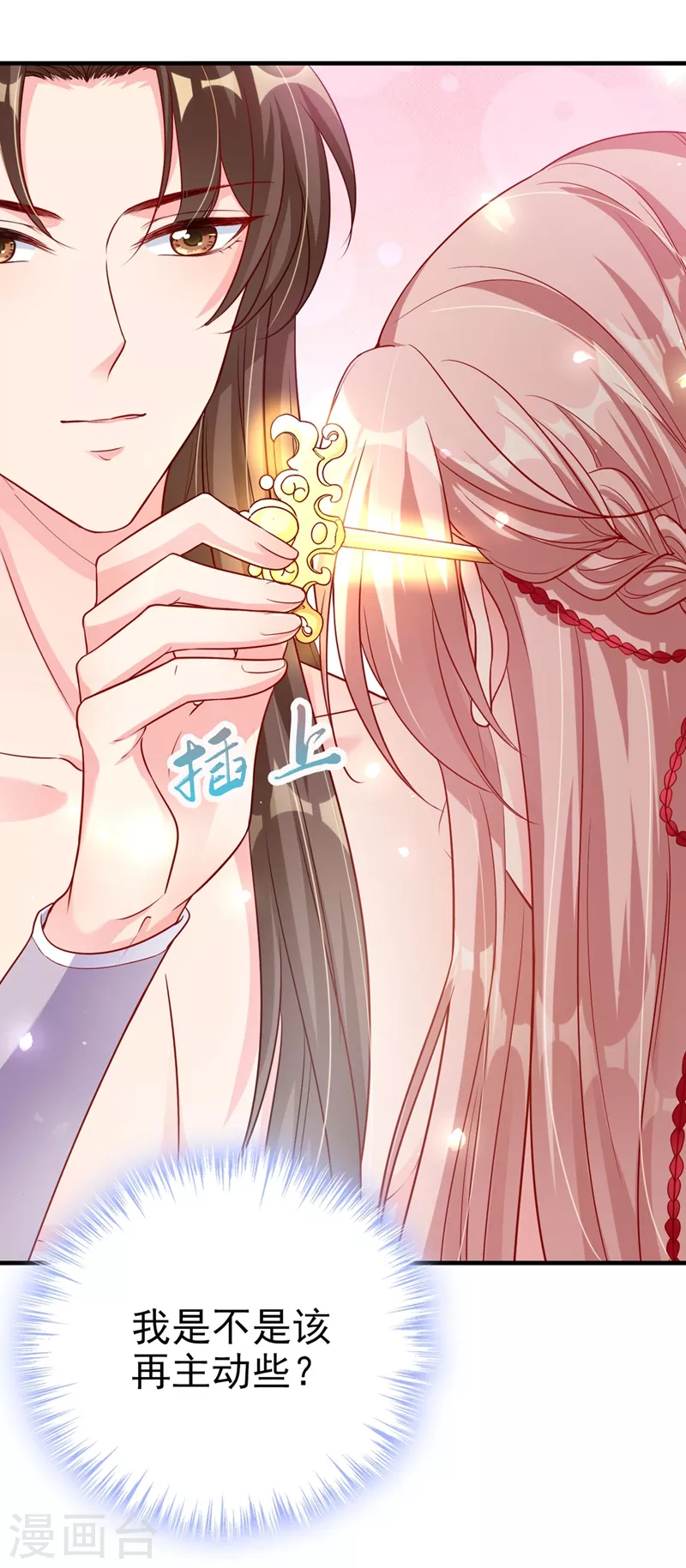 快穿系统：反派大佬不好惹韩漫全集-第19话 绫清玄，我心悦你无删减无遮挡章节图片 