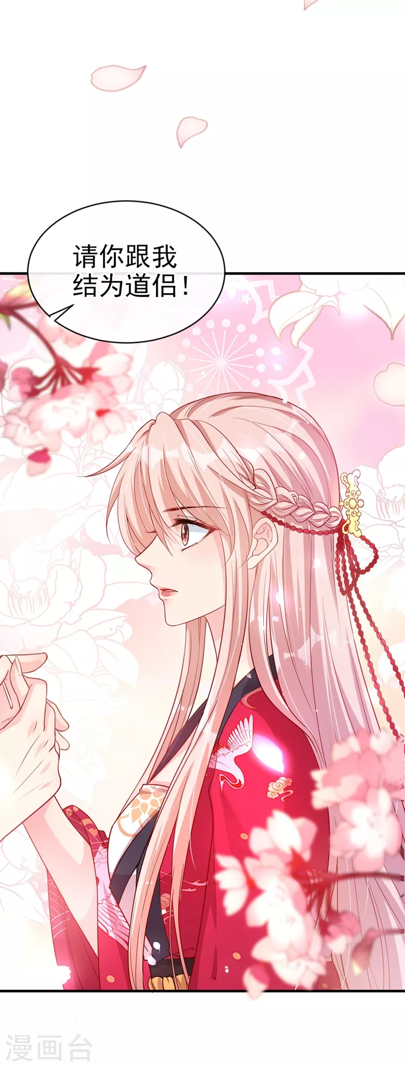 快穿系统：反派大佬不好惹韩漫全集-第19话 绫清玄，我心悦你无删减无遮挡章节图片 