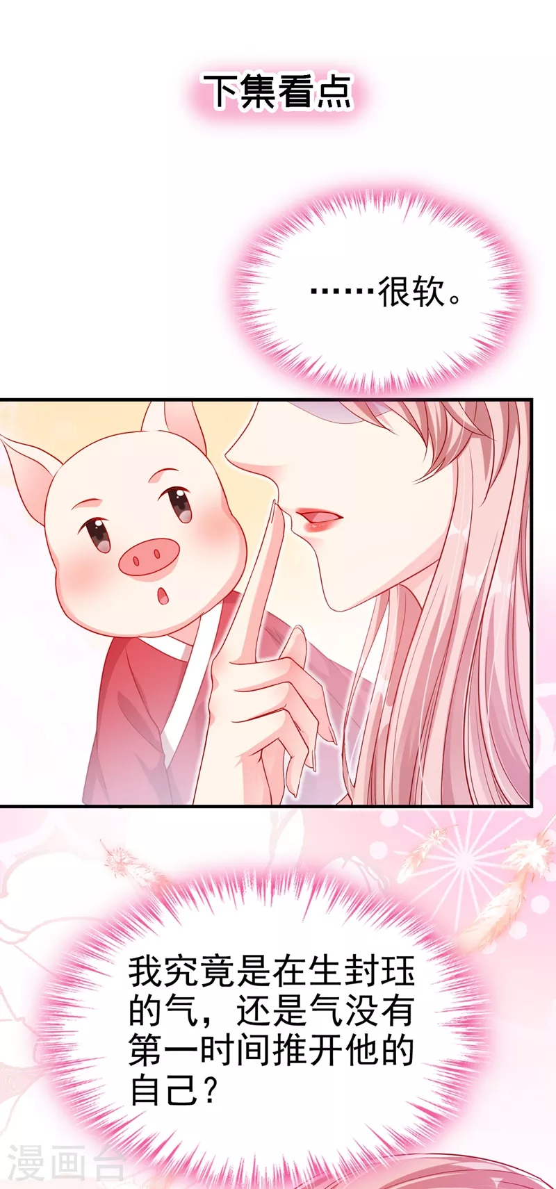 快穿系统：反派大佬不好惹韩漫全集-第19话 绫清玄，我心悦你无删减无遮挡章节图片 