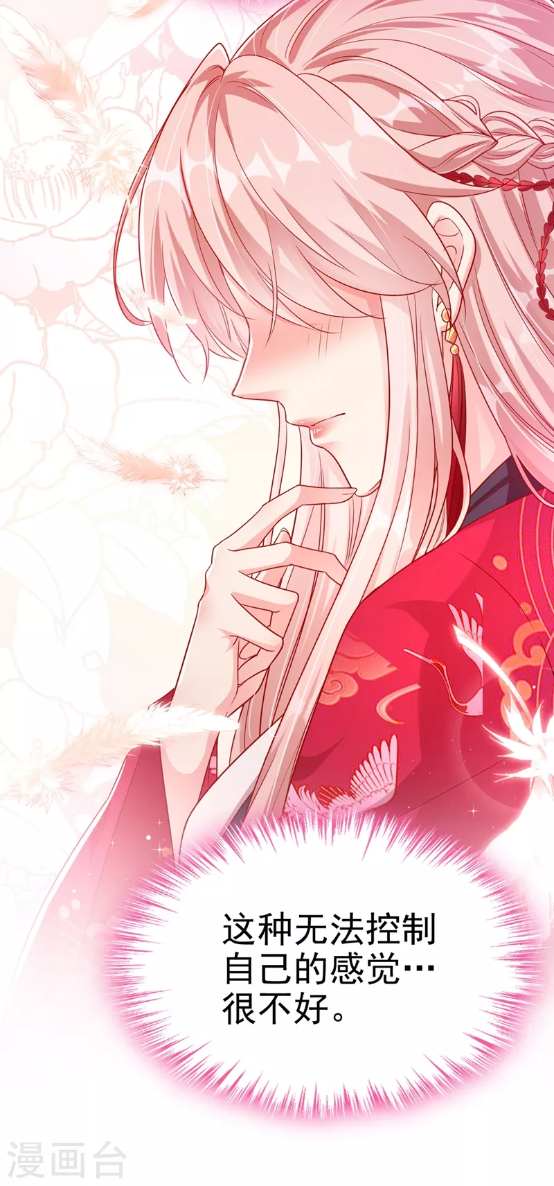 快穿系统：反派大佬不好惹韩漫全集-第19话 绫清玄，我心悦你无删减无遮挡章节图片 