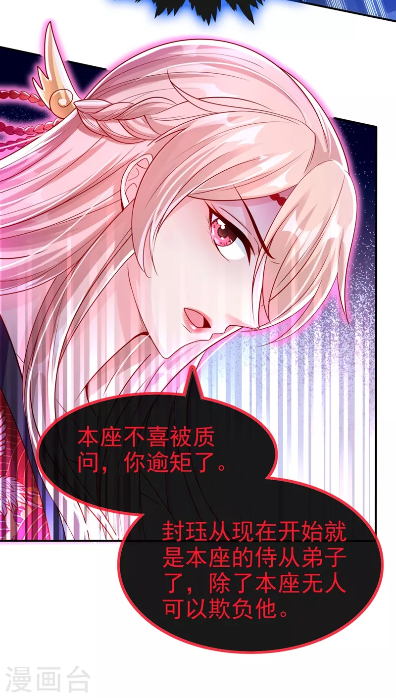 快穿系统：反派大佬不好惹韩漫全集-第19话 绫清玄，我心悦你无删减无遮挡章节图片 