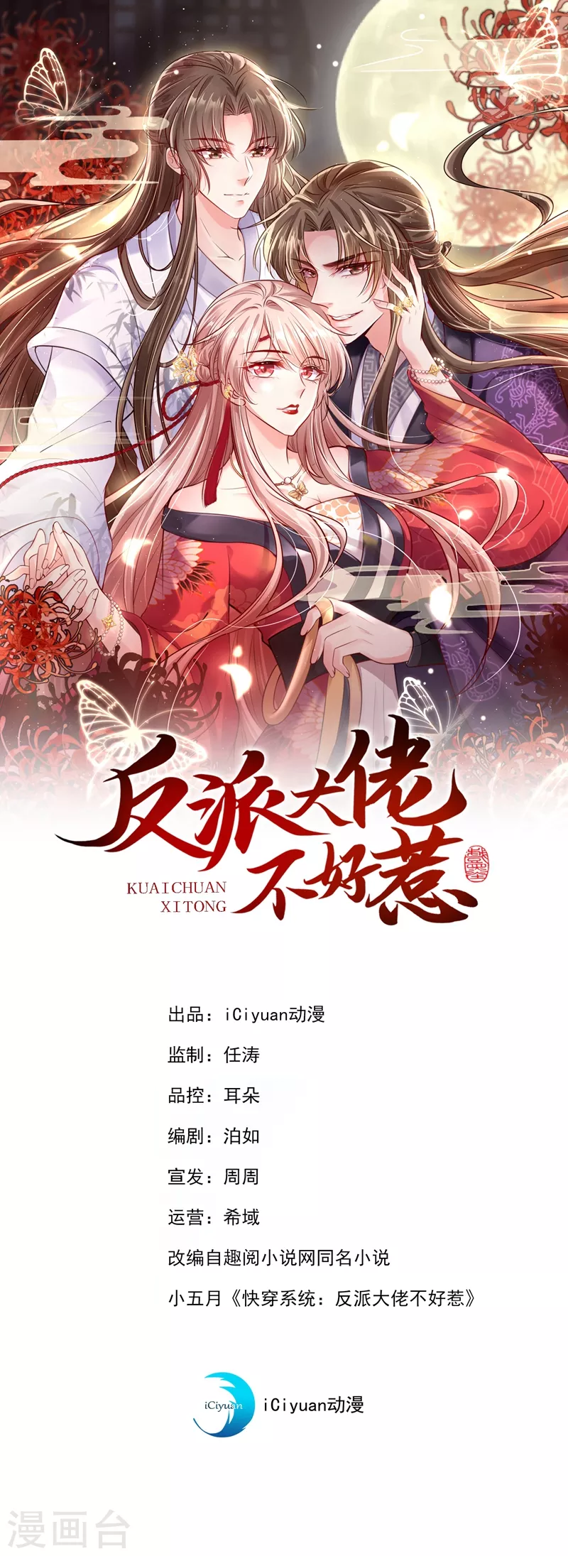 快穿系统：反派大佬不好惹韩漫全集-第2话 从我身上滚下去！无删减无遮挡章节图片 