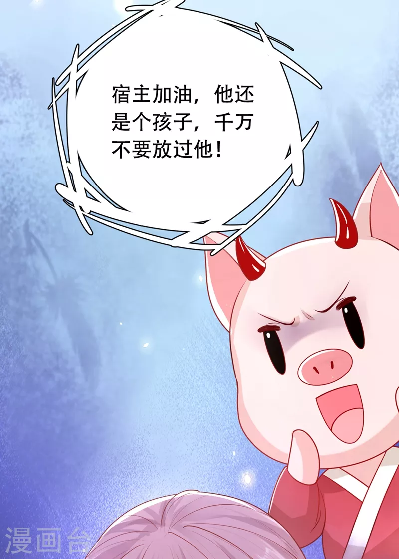 快穿系统：反派大佬不好惹韩漫全集-第2话 从我身上滚下去！无删减无遮挡章节图片 