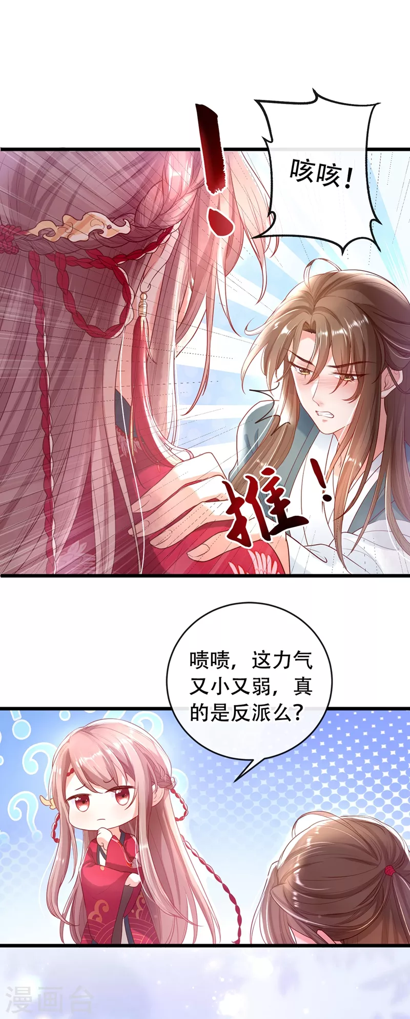 快穿系统：反派大佬不好惹韩漫全集-第2话 从我身上滚下去！无删减无遮挡章节图片 