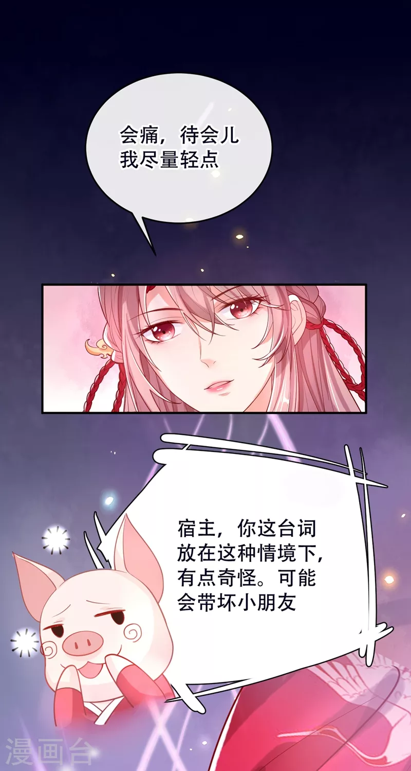 快穿系统：反派大佬不好惹韩漫全集-第2话 从我身上滚下去！无删减无遮挡章节图片 