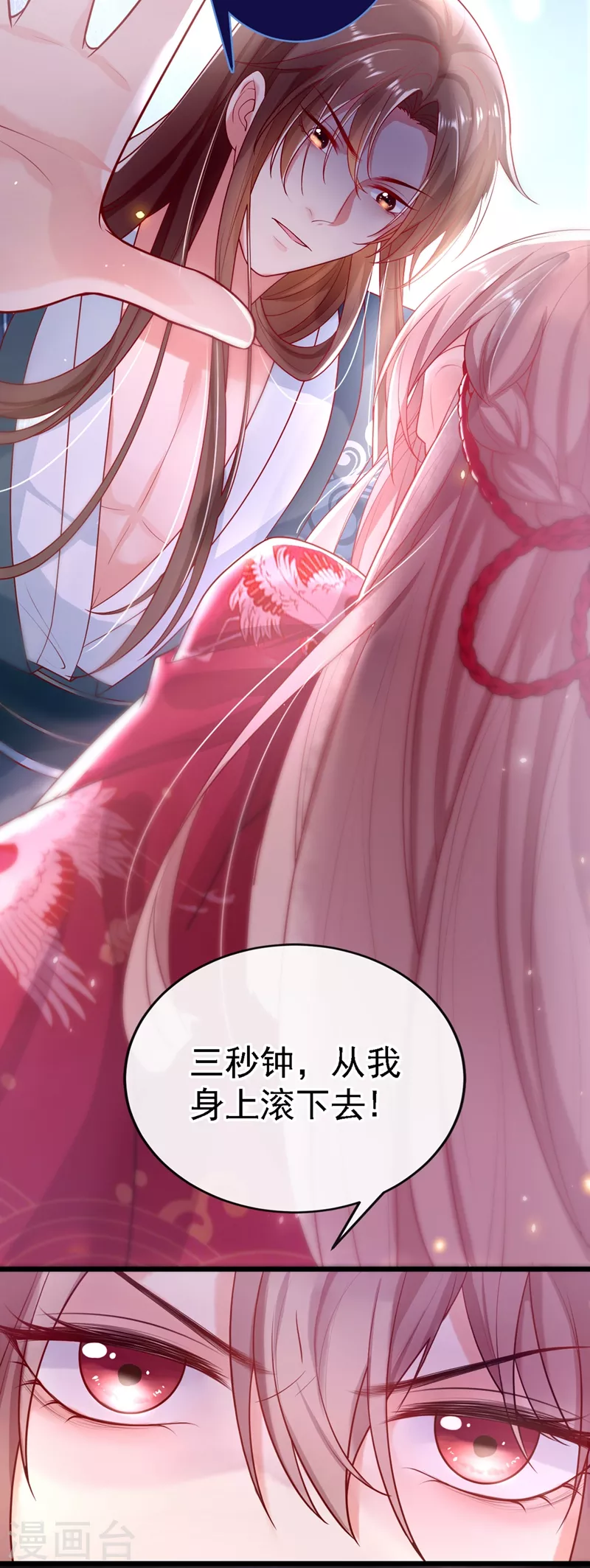 快穿系统：反派大佬不好惹韩漫全集-第2话 从我身上滚下去！无删减无遮挡章节图片 