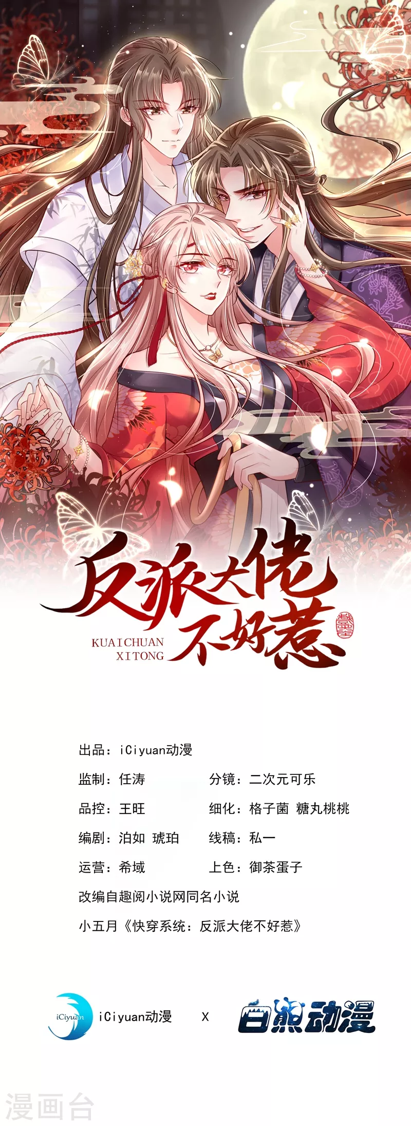 快穿系统：反派大佬不好惹韩漫全集-第20话 那就磕三个头吧~无删减无遮挡章节图片 