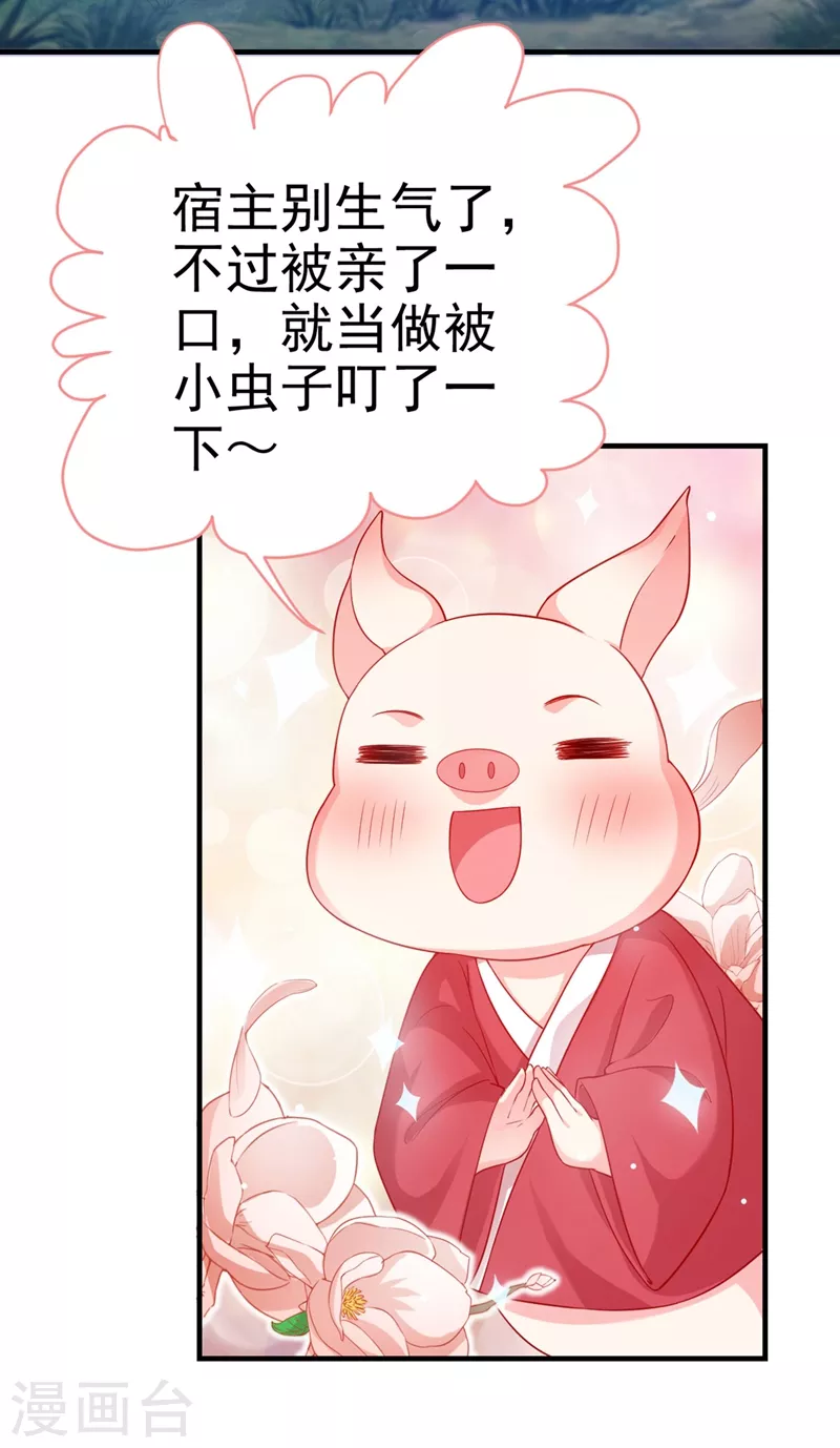 快穿系统：反派大佬不好惹韩漫全集-第20话 那就磕三个头吧~无删减无遮挡章节图片 