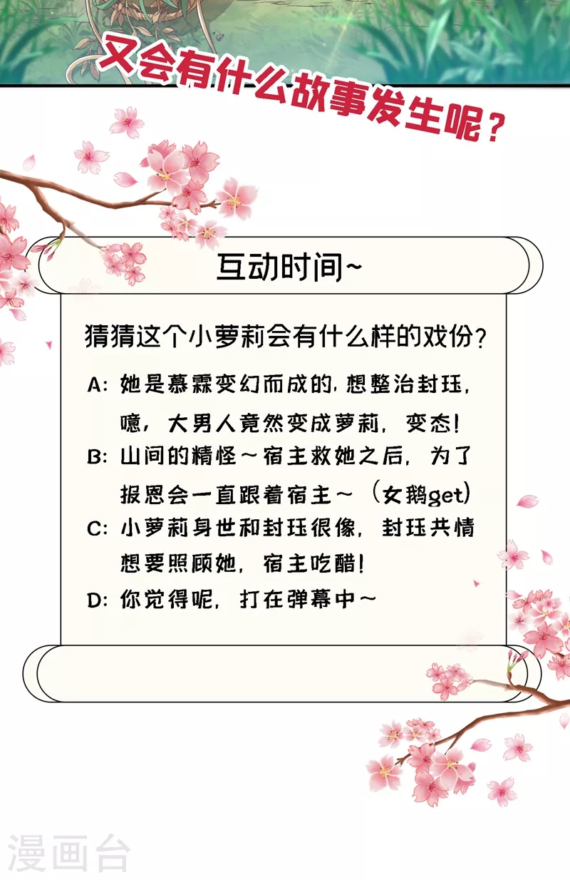 快穿系统：反派大佬不好惹韩漫全集-第21话 瘟疫爆发无删减无遮挡章节图片 