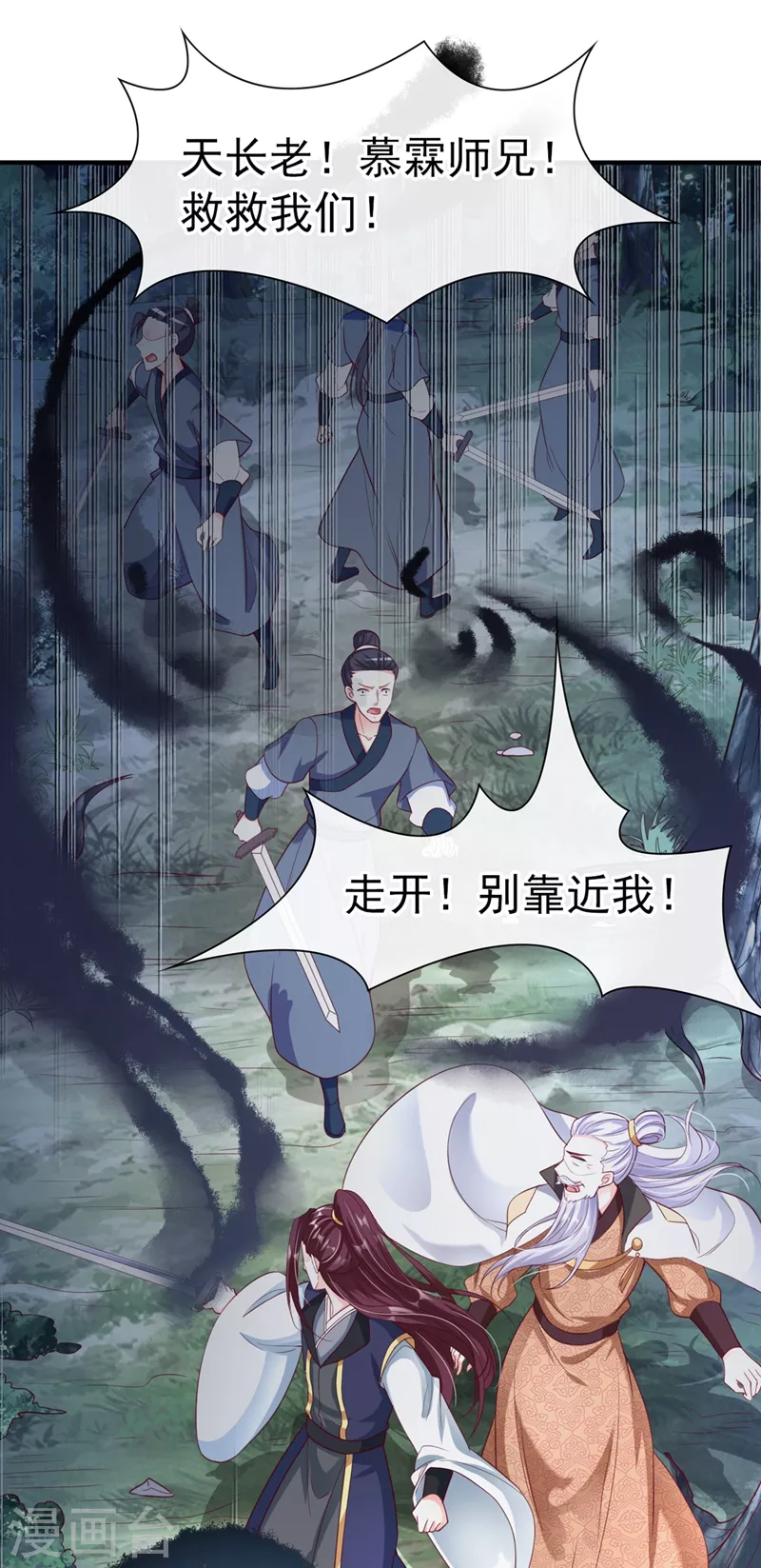 快穿系统：反派大佬不好惹韩漫全集-第22话 本座全都要救！无删减无遮挡章节图片 