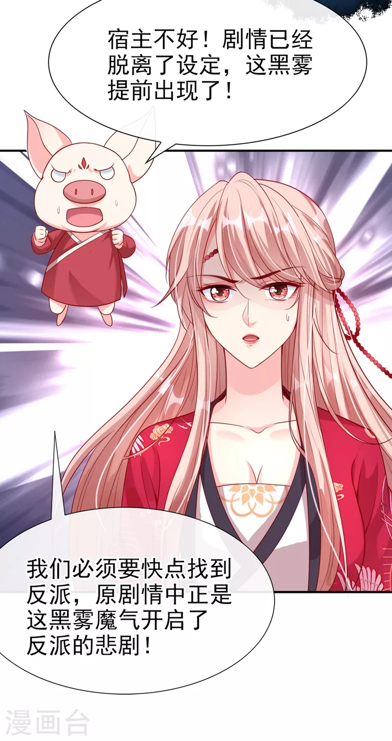 快穿系统：反派大佬不好惹韩漫全集-第22话 本座全都要救！无删减无遮挡章节图片 