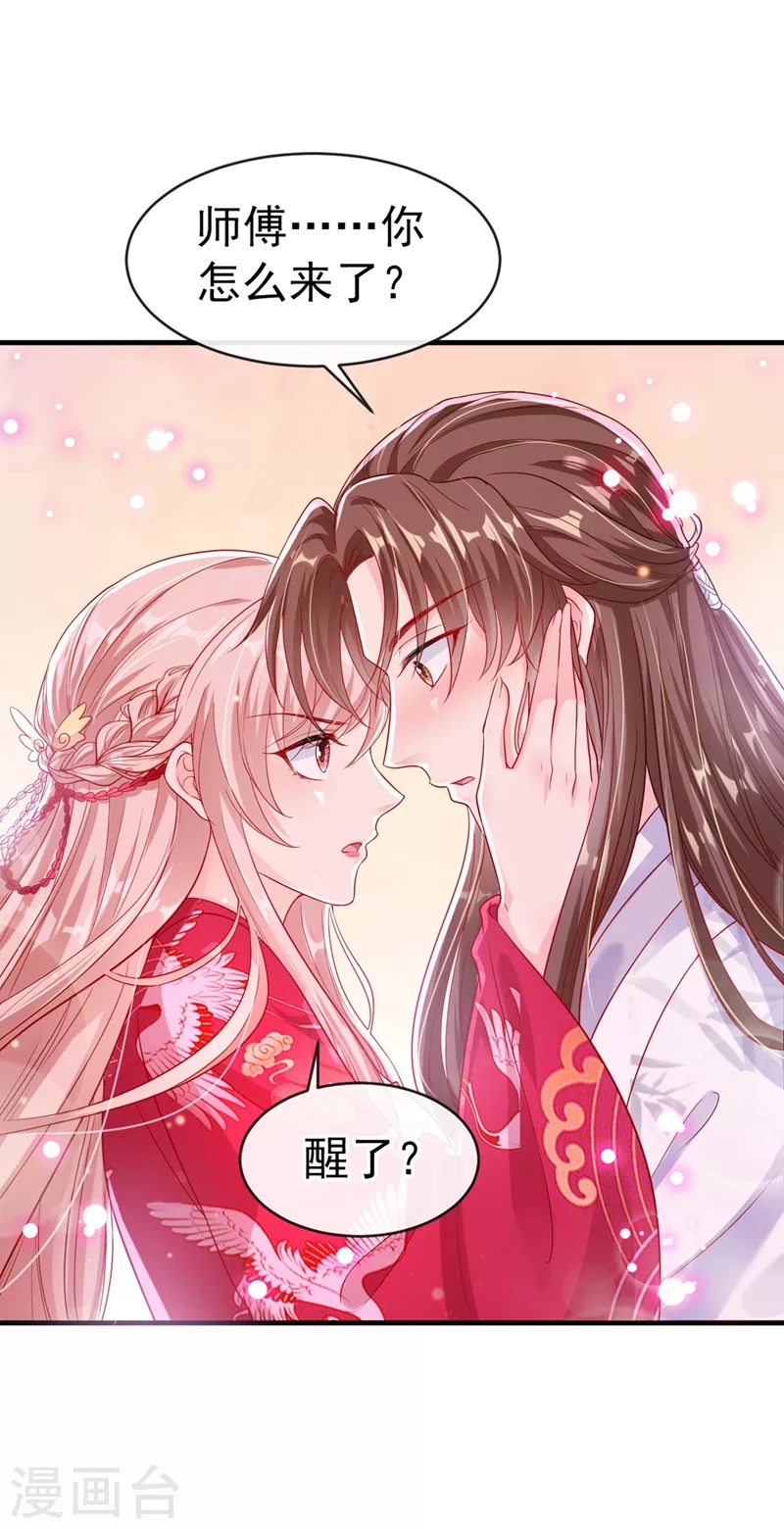 快穿系统：反派大佬不好惹韩漫全集-第23话 魔气入体无删减无遮挡章节图片 