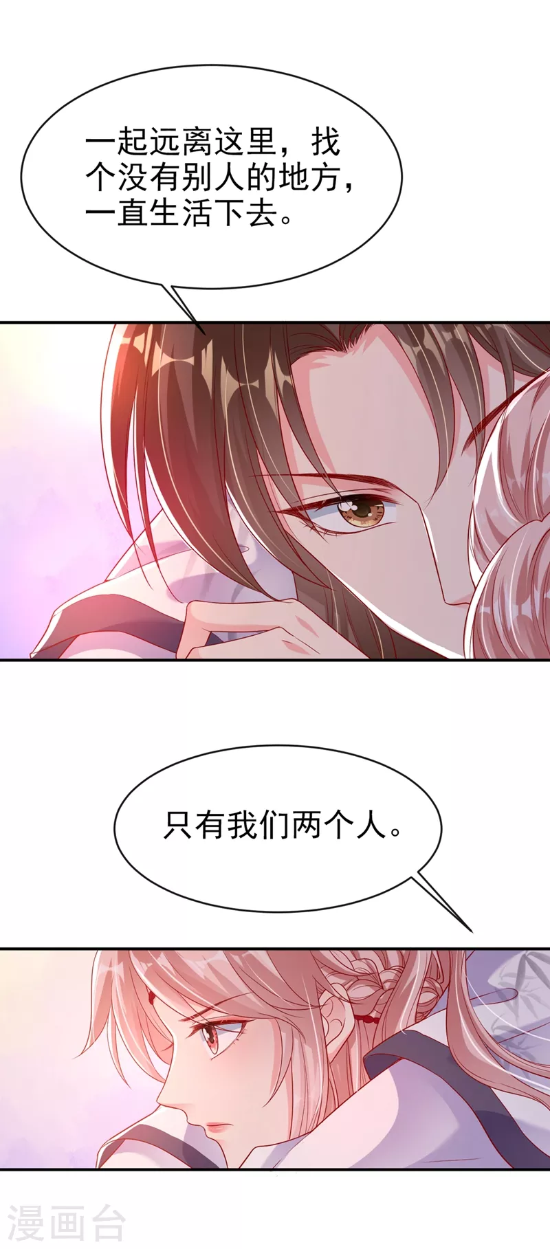快穿系统：反派大佬不好惹韩漫全集-第23话 魔气入体无删减无遮挡章节图片 