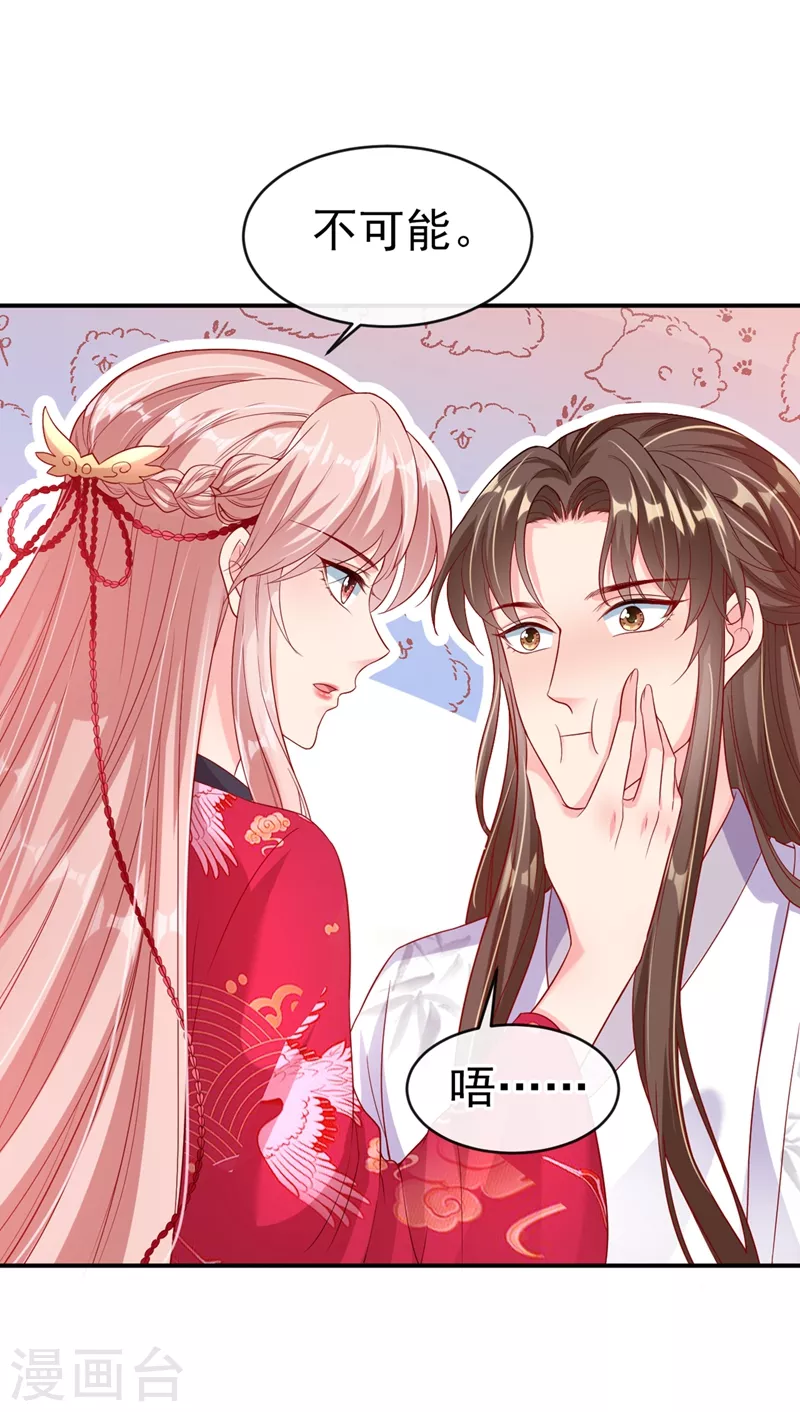 快穿系统：反派大佬不好惹韩漫全集-第23话 魔气入体无删减无遮挡章节图片 