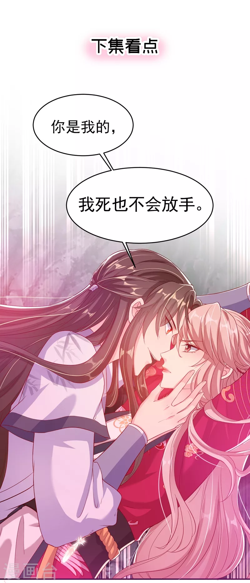 快穿系统：反派大佬不好惹韩漫全集-第23话 魔气入体无删减无遮挡章节图片 