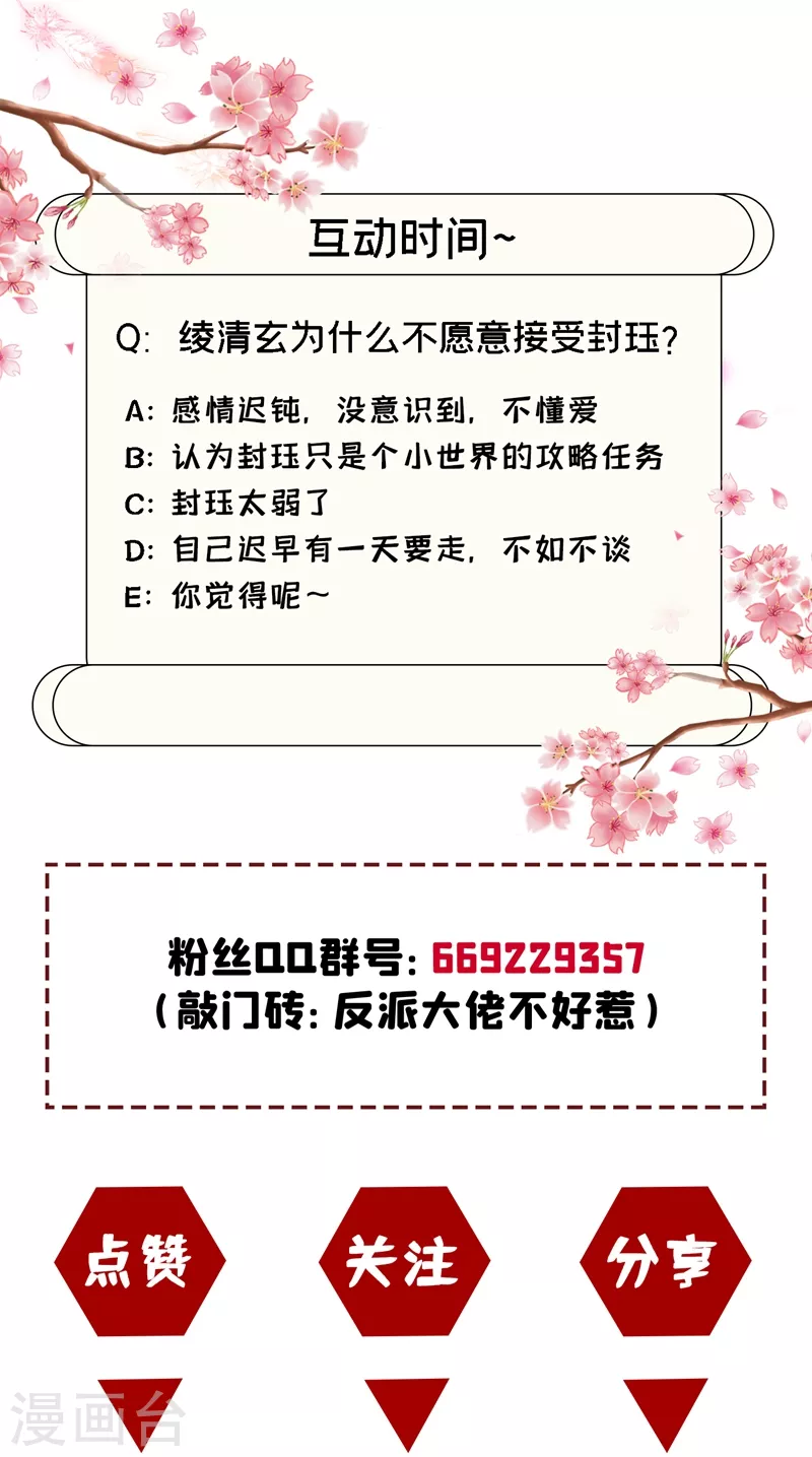 快穿系统：反派大佬不好惹韩漫全集-第23话 魔气入体无删减无遮挡章节图片 
