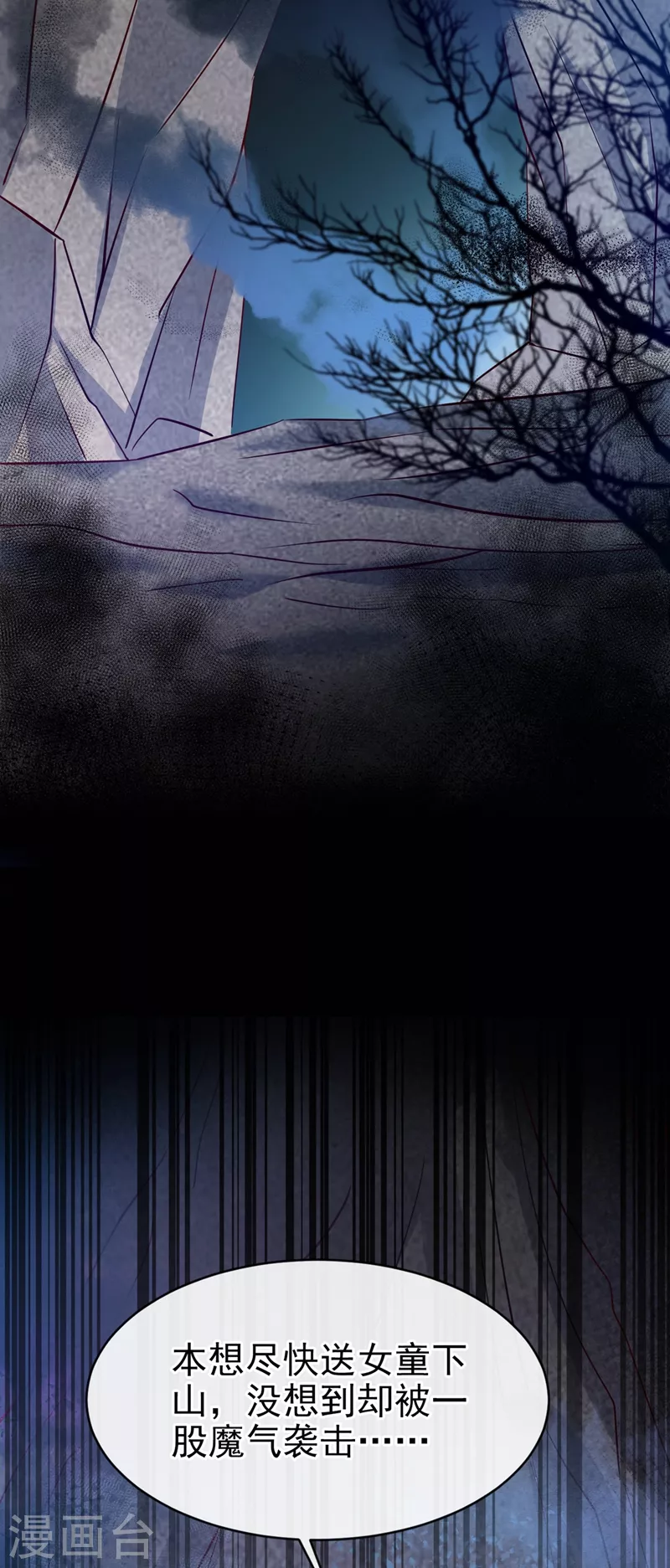 快穿系统：反派大佬不好惹韩漫全集-第23话 魔气入体无删减无遮挡章节图片 