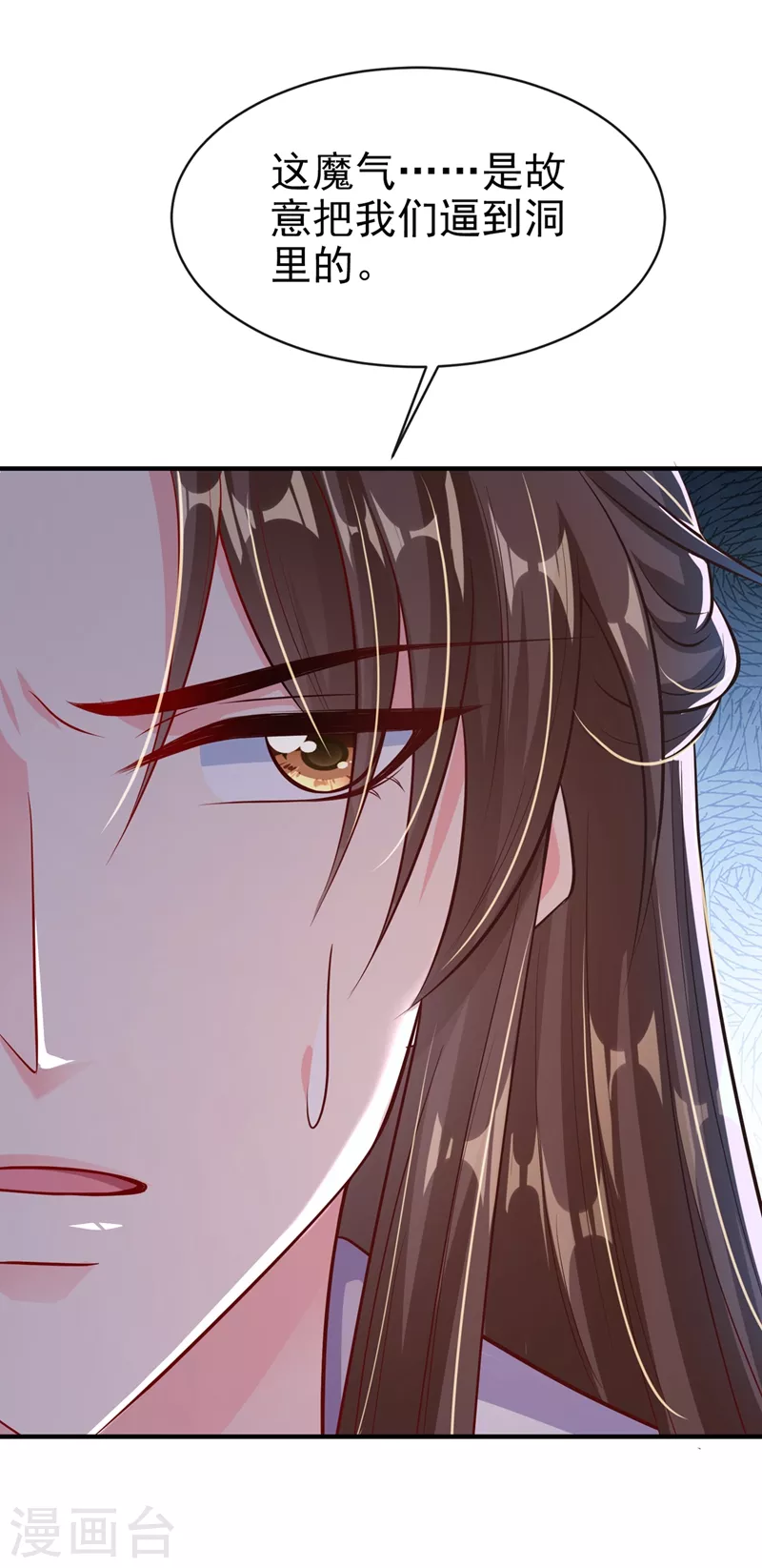快穿系统：反派大佬不好惹韩漫全集-第23话 魔气入体无删减无遮挡章节图片 