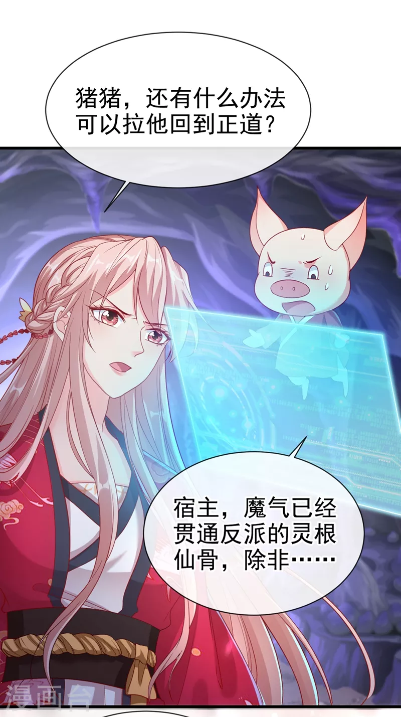 快穿系统：反派大佬不好惹韩漫全集-第25话 以命换命无删减无遮挡章节图片 